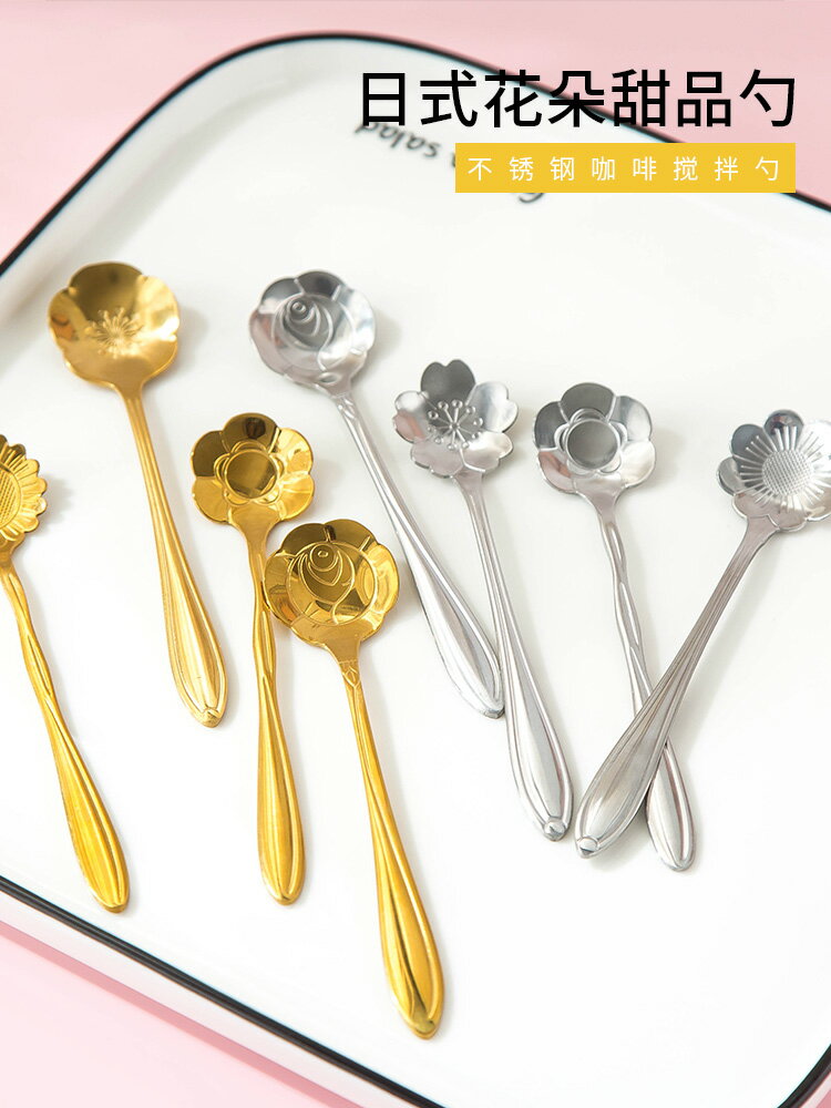 金色銀色花系可愛不銹鋼勺子家用長柄勺愛心勺冰淇淋勺咖啡攪拌勺