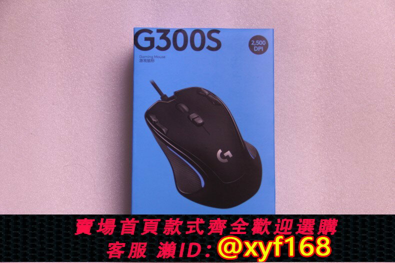 {保固一年 可打統編}羅技g300s/g300有線遊戲滑鼠 電競機械CF絕地求生喫雞