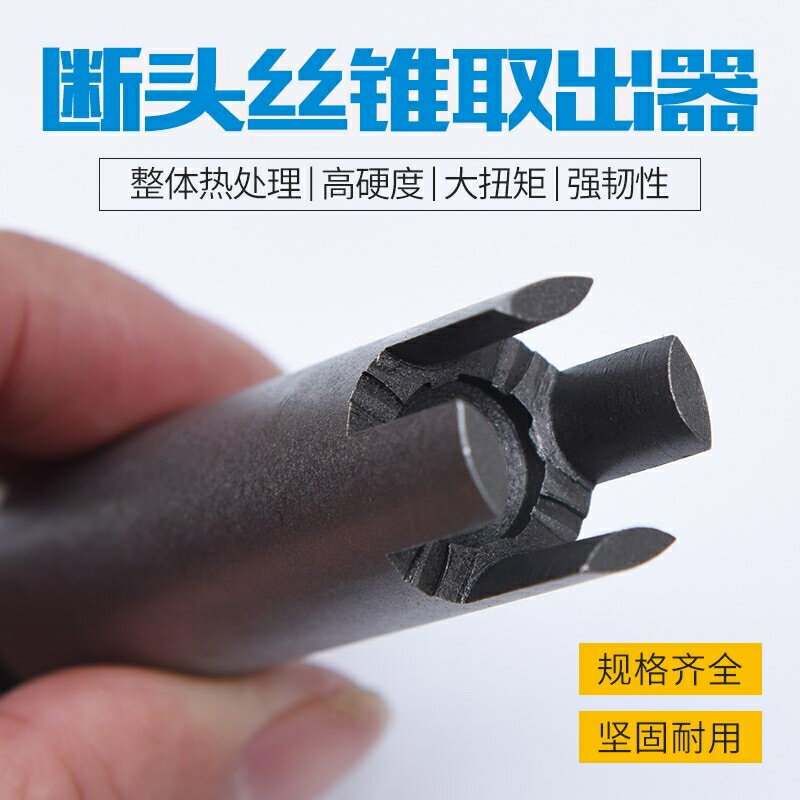 斷絲錐取出器 手用絲攻斷頭工具套裝 手動取斷絲攻絲錐取出器
