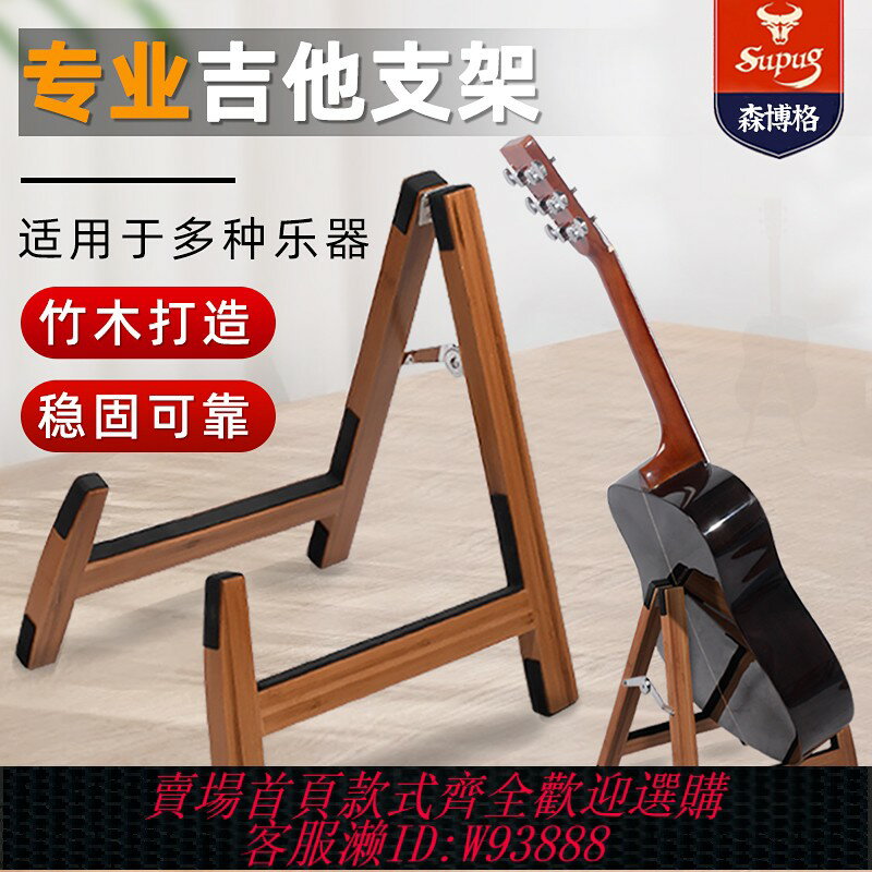 {臺灣公司貨 可打統編}實木吉他放置架家用吉他架子立式支架琵琶小提琴尤克里裡落地琴架