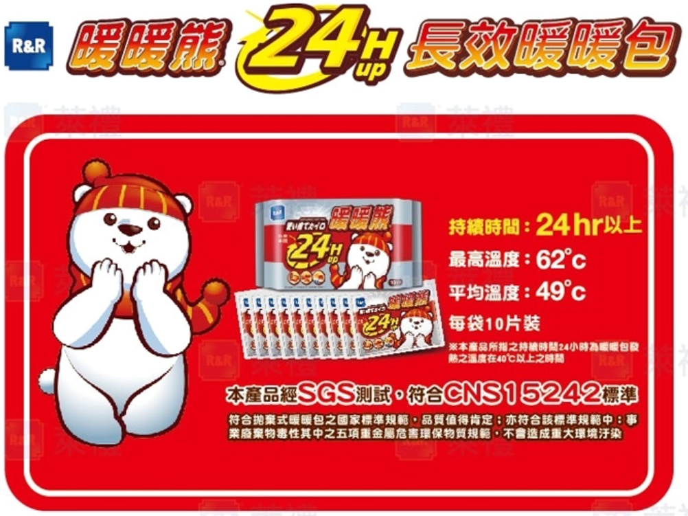 【現貨快速出貨】R&R 暖暖熊 手握式暖暖包24H (10片/袋) 攜帶型 握式 24小時長效型 萊禮生醫 1