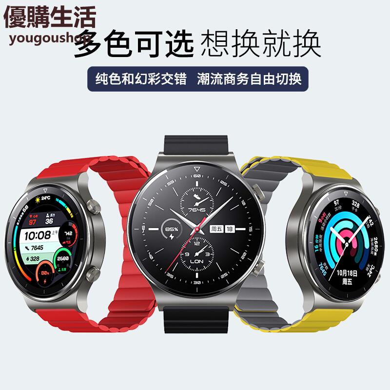 優購生活~適用gt2pro表帶watch3磁吸矽膠榮耀magic2智慧2E運動502yourstar手錶帶GT3男女士GS新款ECG時尚ES創意錶帶 皮帶 尼龍帶 矽膠錶帶 佳明 錶扣拆裝工具 現貨