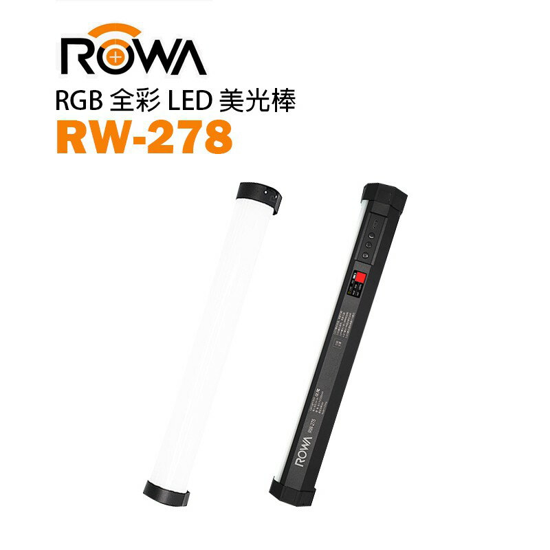 【EC數位】ROWA 樂華 RW-278 迷你美光棒 RGB 全綵 LED 磁吸式 燈棒 光棒 補光燈 特效燈