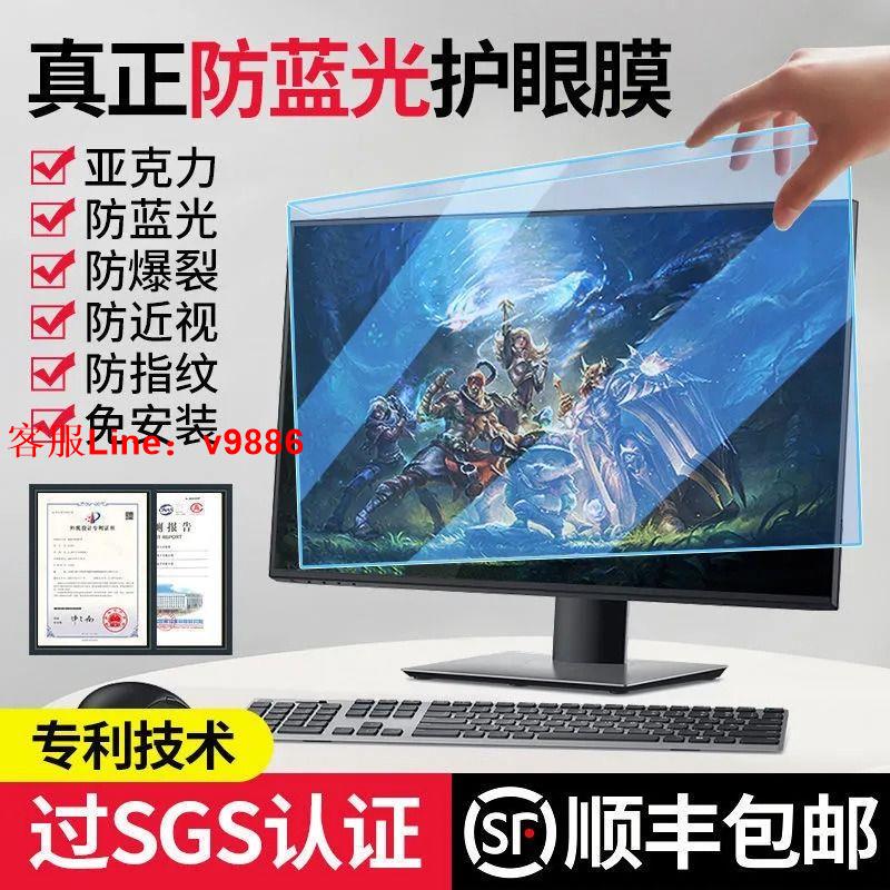 【最低價】【公司貨】筆記本電腦顯示螢幕膜防藍光輻射隔離掛式臺24寸27護眼防近視護罩