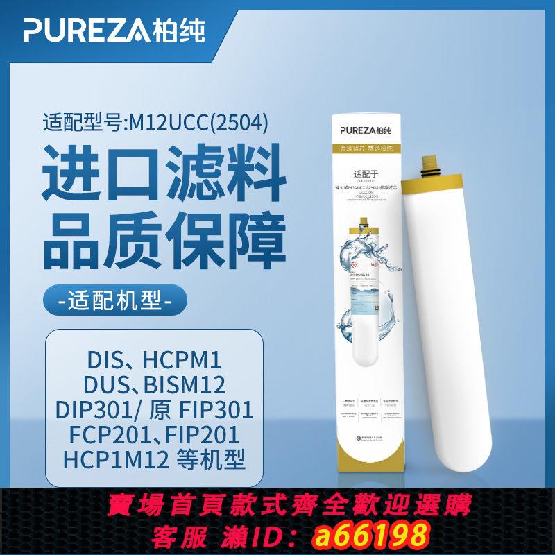 【臺灣公司 可開發票】柏純濾芯適用道爾頓凈水器M12/M15/M10陶瓷濾芯配件通用原裝