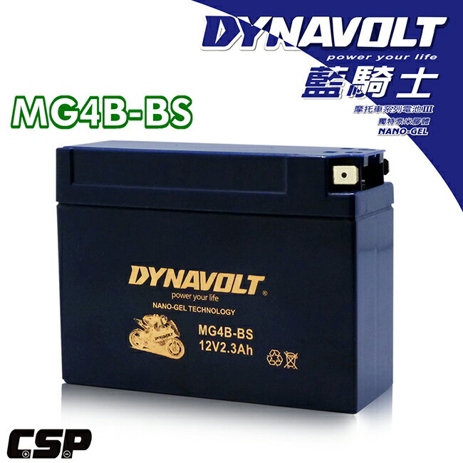 現貨-DYNAVOLT 藍騎士 奈米膠體電池 MG4B-BS 機車電瓶 重機電池 機車電池 重機電瓶 高效能電池 不漏液
