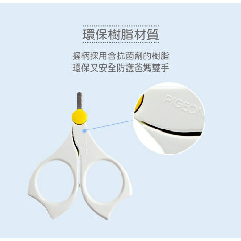 現貨 官方正品 Pigeon 貝親 指甲剪 新生兒指甲剪 澄石藥局✚實體店面 4