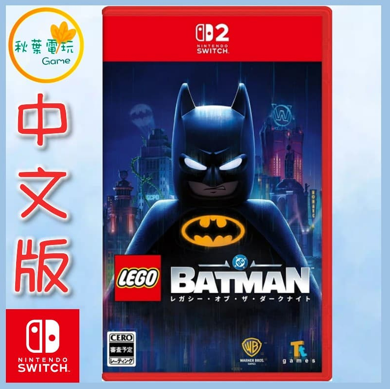 ●秋葉電玩●NS2 樂高蝙蝠俠 黑暗騎士傳奇 中文版