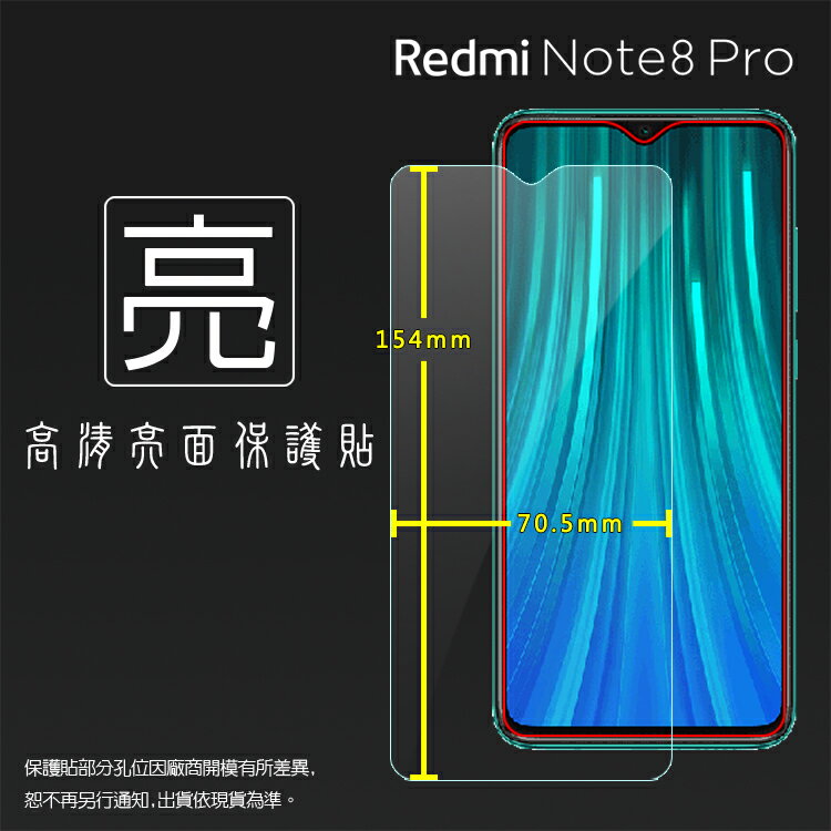 亮面螢幕保護貼 MI 小米 Redmi 紅米 Note 8 Pro M1906G7G 保護貼 軟性 高清 亮貼 亮面貼 保護膜 手機膜