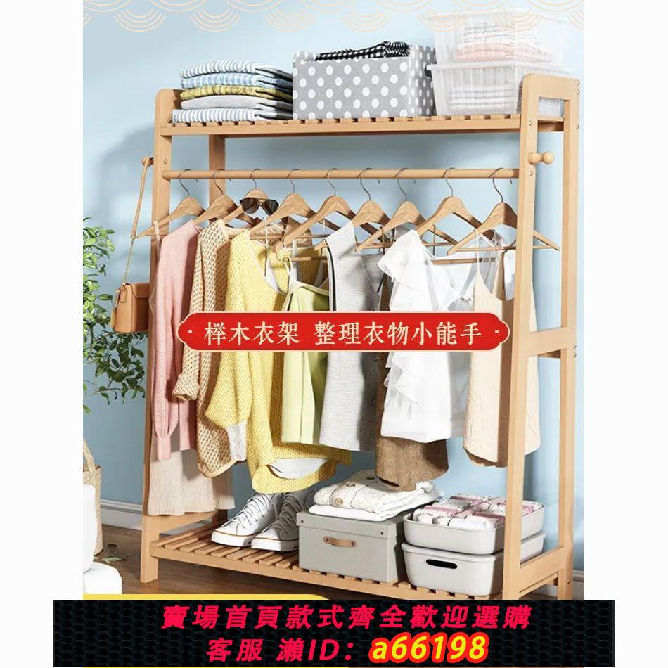 【臺灣公司 可開發票】友欣櫸木落地立式掛衣架加粗衣服收納架家用房間簡約置物架收納架