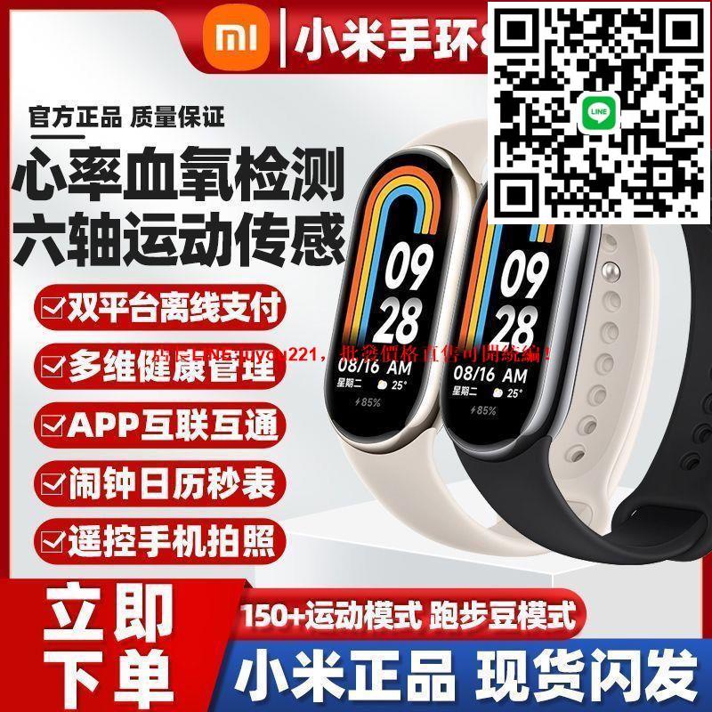 小米手環8NFC版多種運動健康睡眠心率智能手環刷門禁佩戴方便