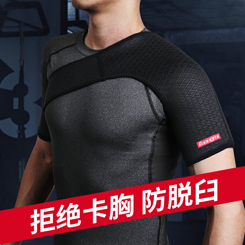 狂迷運動戶外護肩套 可調式透氣肩護肩 籃排羽毛網球運動護具