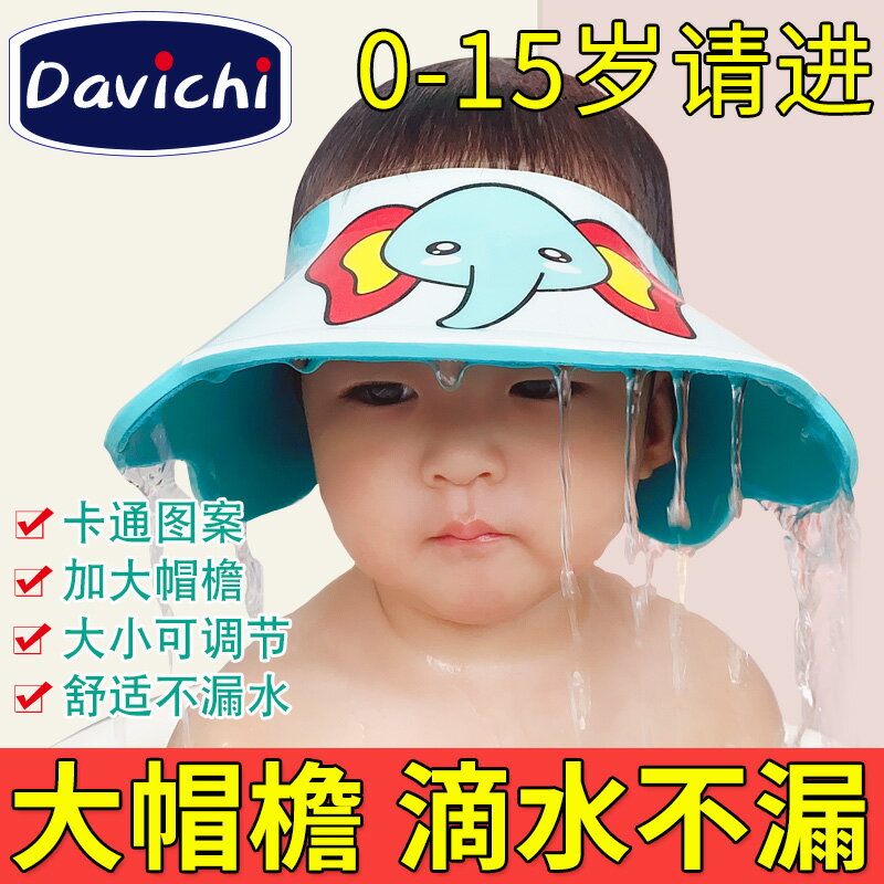 Davichi寶寶洗頭帽兒童防水護耳神器小孩洗發帽嬰幼兒洗澡浴帽 全館免運