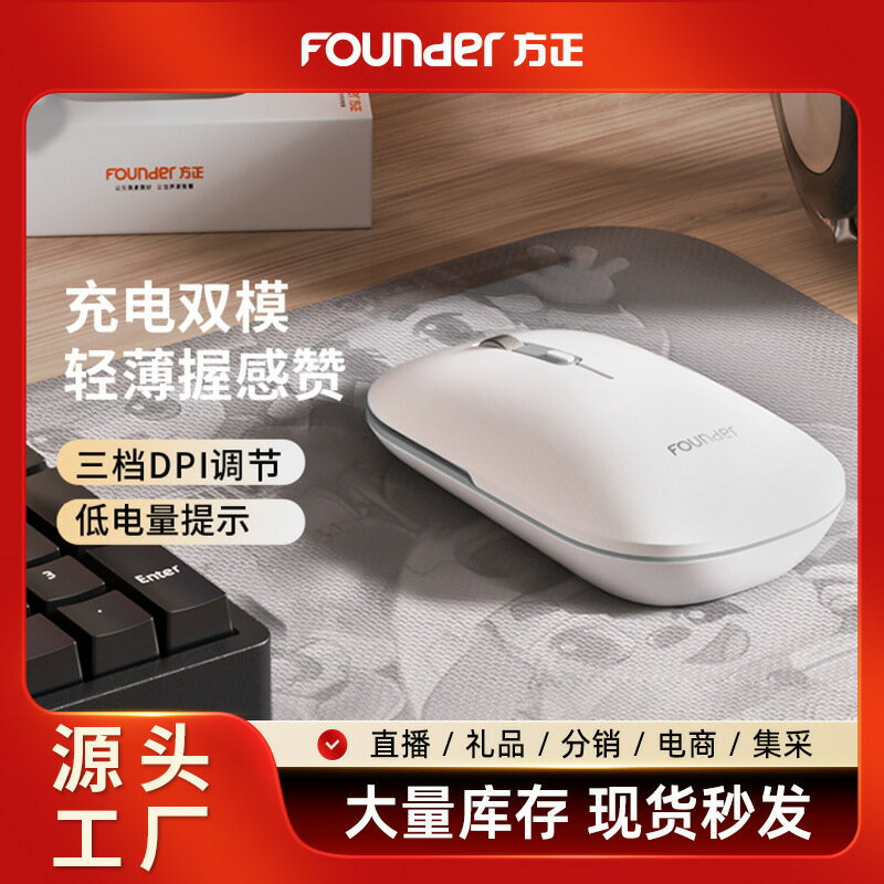 方正藍芽無線滑鼠N530靜音無聲通用辦公滑鼠臺式筆電專用