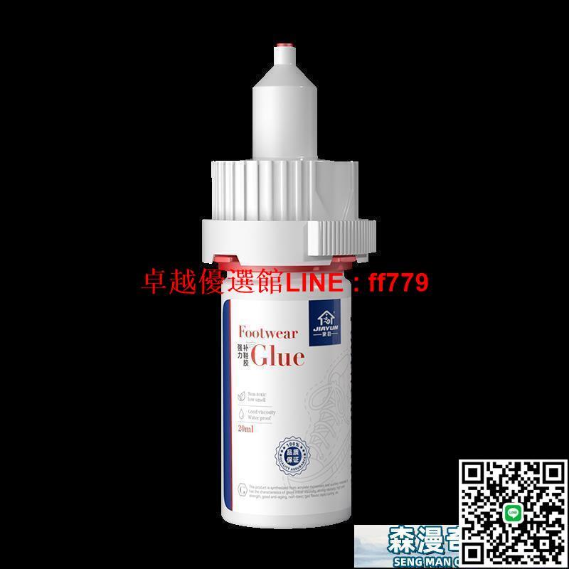 【卓越優選館】萬能膠 膠水 家韻鞋膠粘鞋專用膠強力補鞋膠膠水鞋子運動鞋膠粘鞋樹脂膠皮鞋膠