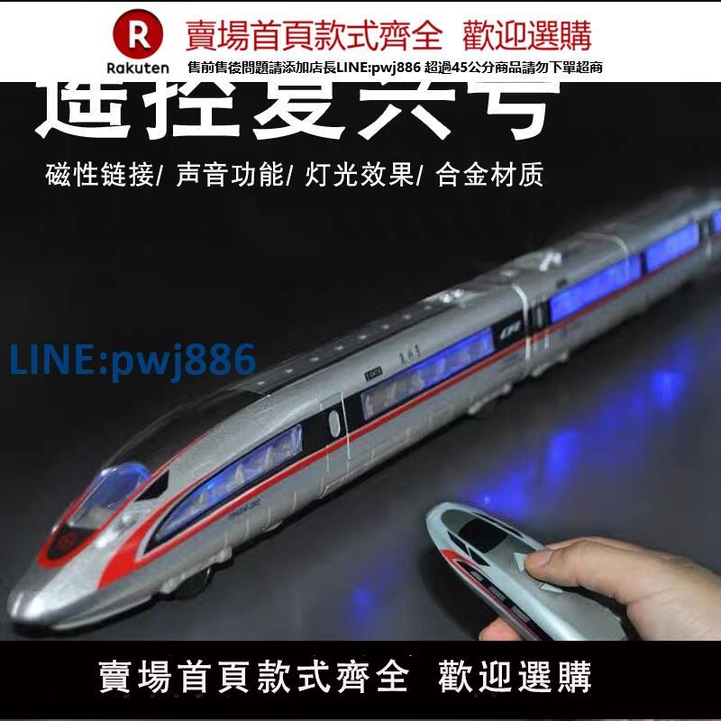 【高品質超低價】電動遙控模擬合金火車模型鳳凰復興號和諧動車組高鐵軌道兒童玩具