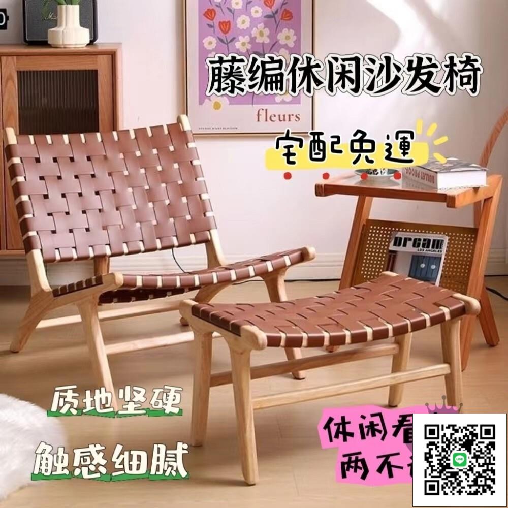 【藤編陽臺沙發椅 宅配免運】北歐藤編休閒椅 馬鞍皮 躺椅 繩編單人沙發 實木編織沙發椅 民宿復古藤編椅 單人椅