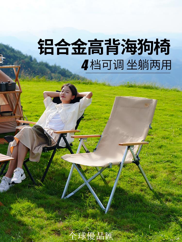 【全球優品匯】原始人戶外躺椅鋁合金折疊椅沙灘椅野餐露營椅子超輕高背椅海狗椅