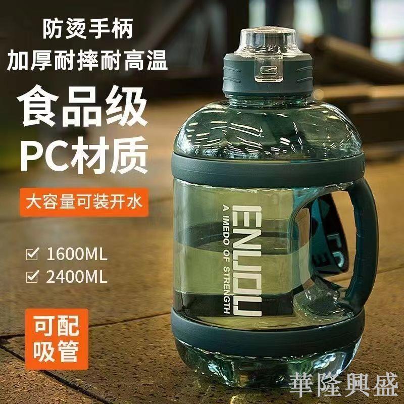 大容量水杯男生健身運動水壺噸桶噸耐高溫塑料水瓶大肚杯子頓頓桶