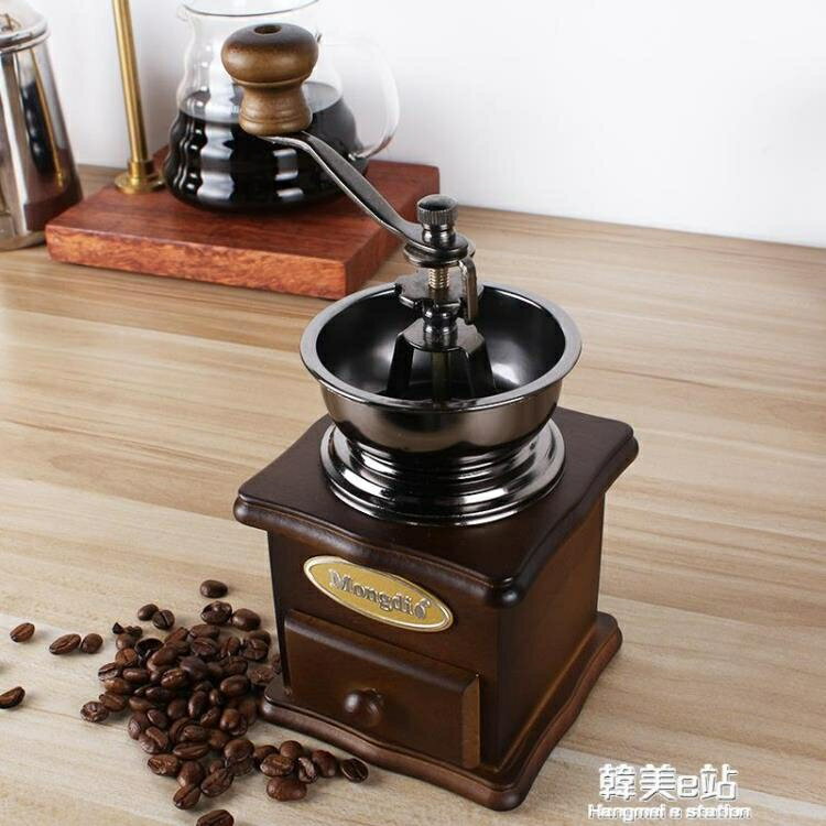 咖啡機Mongdio復古手磨咖啡機家用手搖咖啡豆研磨機小型手動粉碎研磨器 全館免運