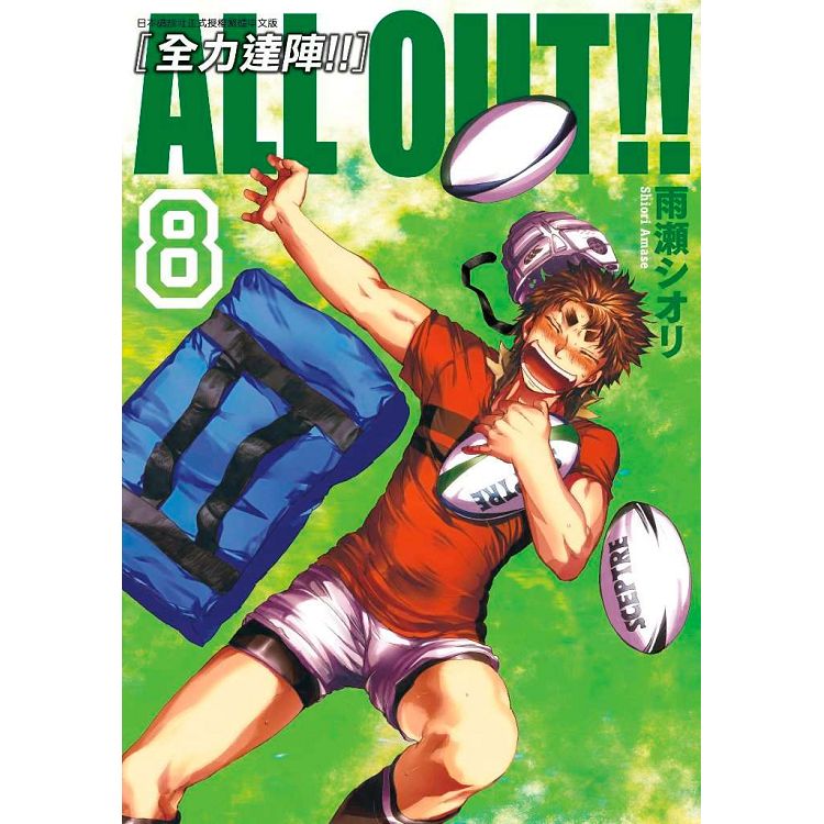 ALL OUT!!全力達陣!! (08) | 拾書所