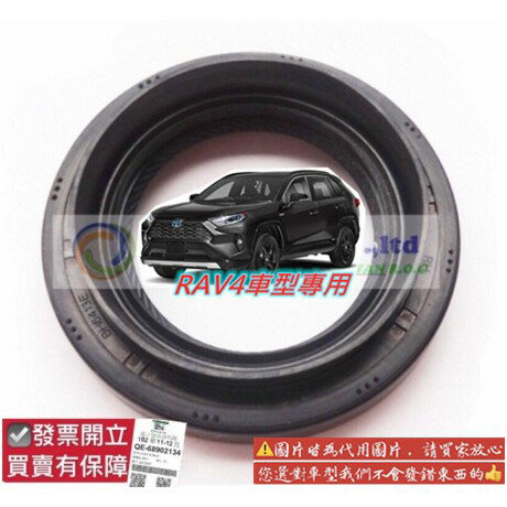 豐田 RAV4 2008-2020年 傳動軸油封 變速箱油封 油封 傳動油封 日本NOK 左右邊 0104