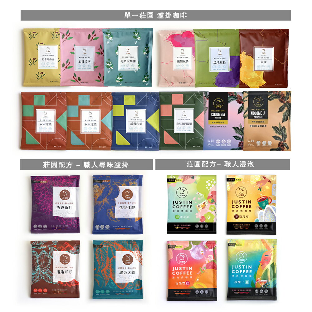 【禮盒/伴手禮】濾泡咖啡禮盒│二十個莊園綜合(10gx20包/盒-共20包)盒裝附提袋【JC咖啡】含藝妓咖啡-去氧設備包裝 4