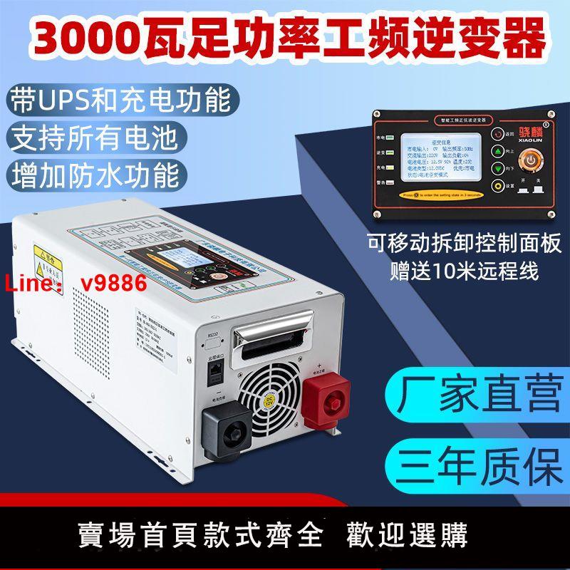 【臺灣公司 超低價】光伏工頻純正弦波逆變器家用12V24轉220太陽能房車改裝專用大功率