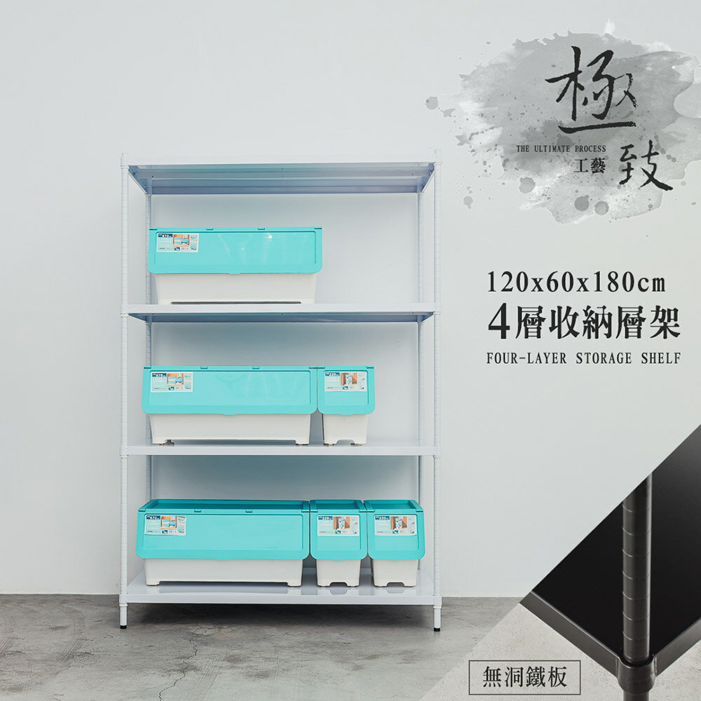 展示架/儲藏架 極致工藝 120X60X180cm 四層烤漆鐵板收納層架 dayneeds