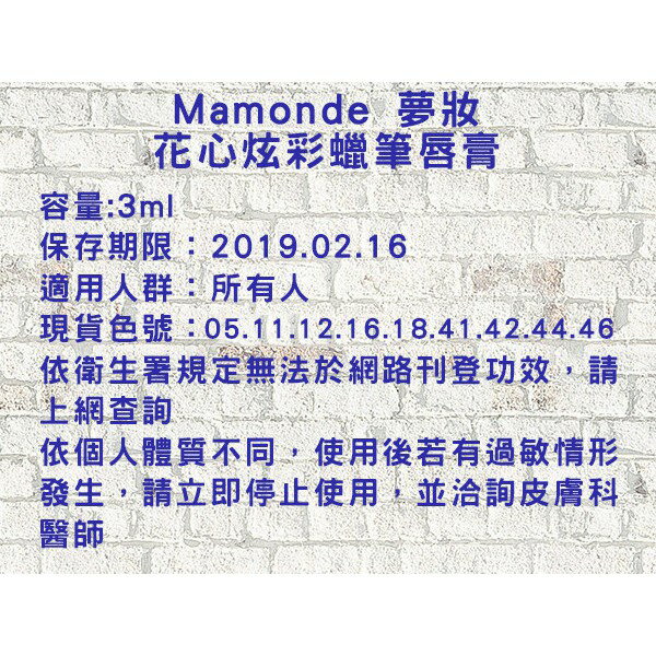 @貨比三家不吃虧@ Mamonde 花心炫彩蠟筆唇 保濕 唇膏筆 朴信惠 皮諾丘 奶油唇筆 奶油水潤蠟筆 口紅 唇蜜 8