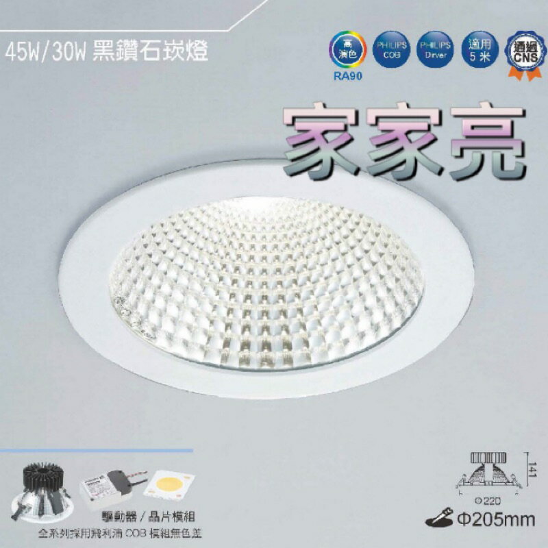 (A Light) 舞光 LED 45W 20.5cm 可調光 黑鑽石崁燈 調光 崁燈 可調光崁燈 20.5公分 205mm 飛利浦