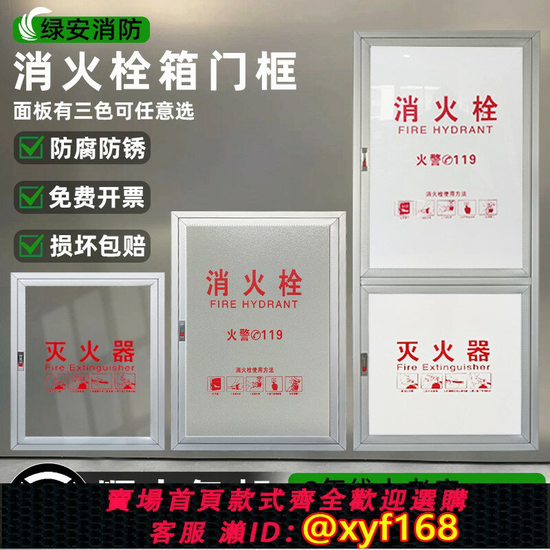 【可開發票】消防栓箱門消火栓門框消火栓外框消火栓門消防箱門板消防栓箱門框