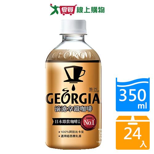 喬亞滴濾拿鐵咖啡350ml x24入/箱【愛買】