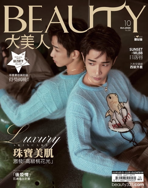 【電子書】BEAUTY大美人 10月號/2020 第206期 0
