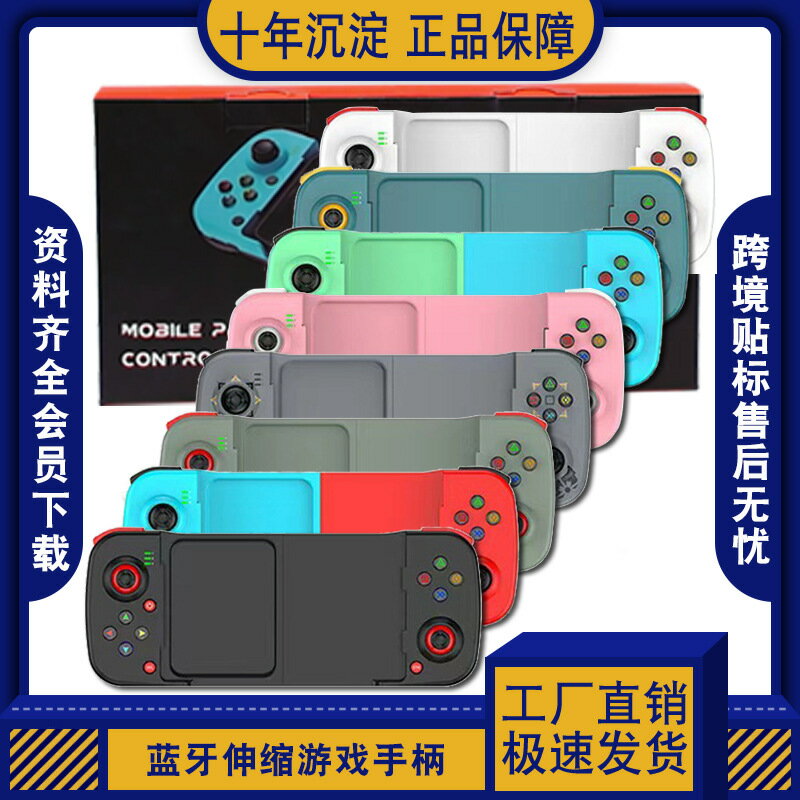 D3手機手柄安卓IOS鴻蒙可伸縮遊戲手柄 吃雞輔助神器