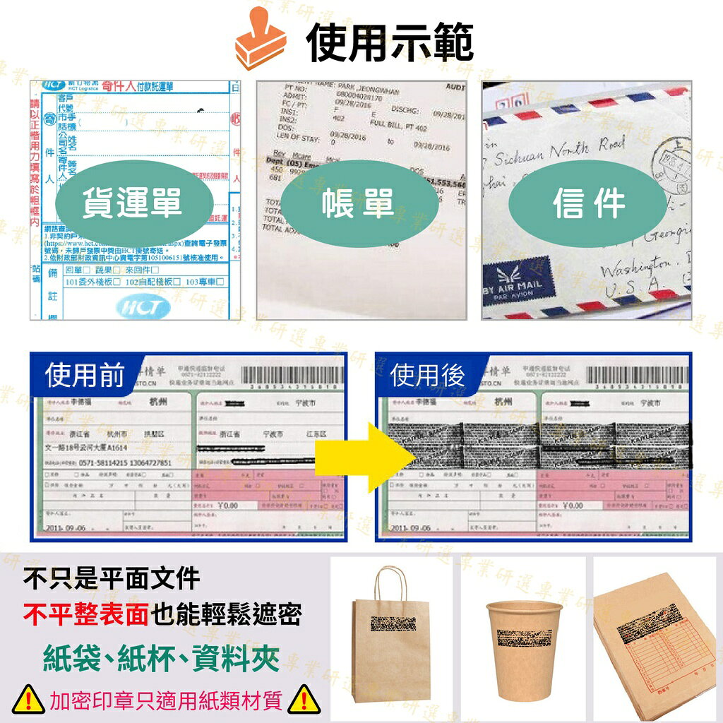 【台灣出貨  】保密印章 亂碼印章 個資印章 亂碼覆蓋 安全快速 加密保護 補充油墨 環保利用 馬卡龍3色任選 6