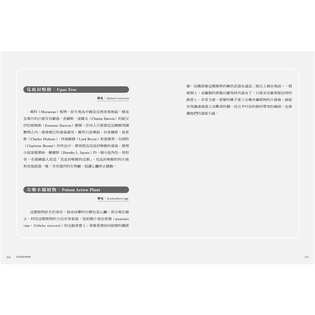 邪惡植物博覽會：辣椒、杜鵑、鬱金香……如何成為邪惡殺手，一不小心讓你命喪黃泉（暢銷十年修訂版） 6