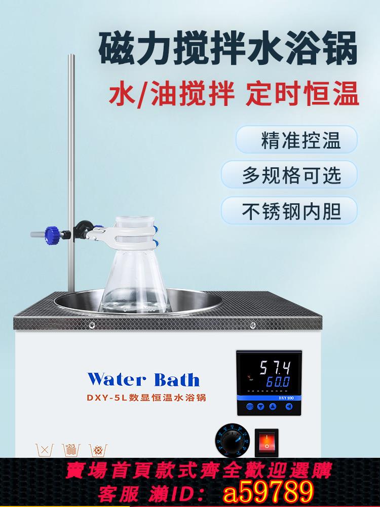 【臺灣公司 可打統編】鼎鑫宜電熱數顯恆溫磁力攪拌水浴鍋實驗室水箱水槽定時帶支架油浴