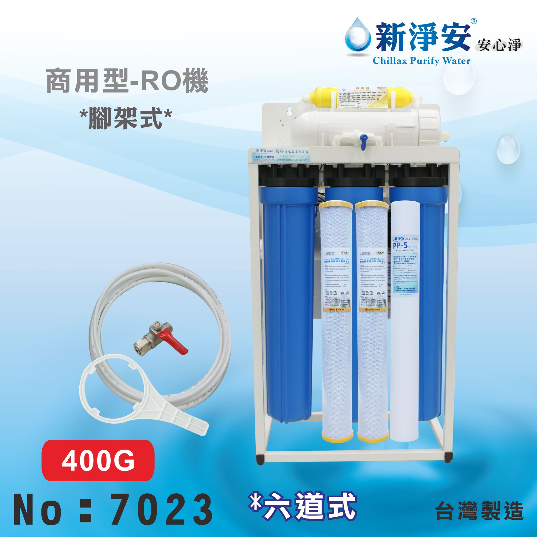 【龍門淨水】20吋200型400G直接輸出RO純水機 (貨號7023)