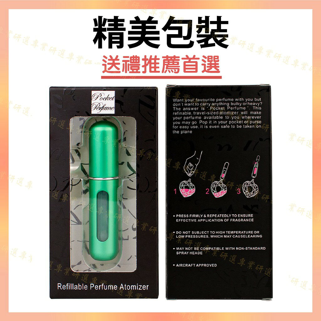 【台灣出貨  】香水分裝瓶 香水瓶 隨身瓶 金屬質感 底部填充式 禮盒包裝 質感13色 6