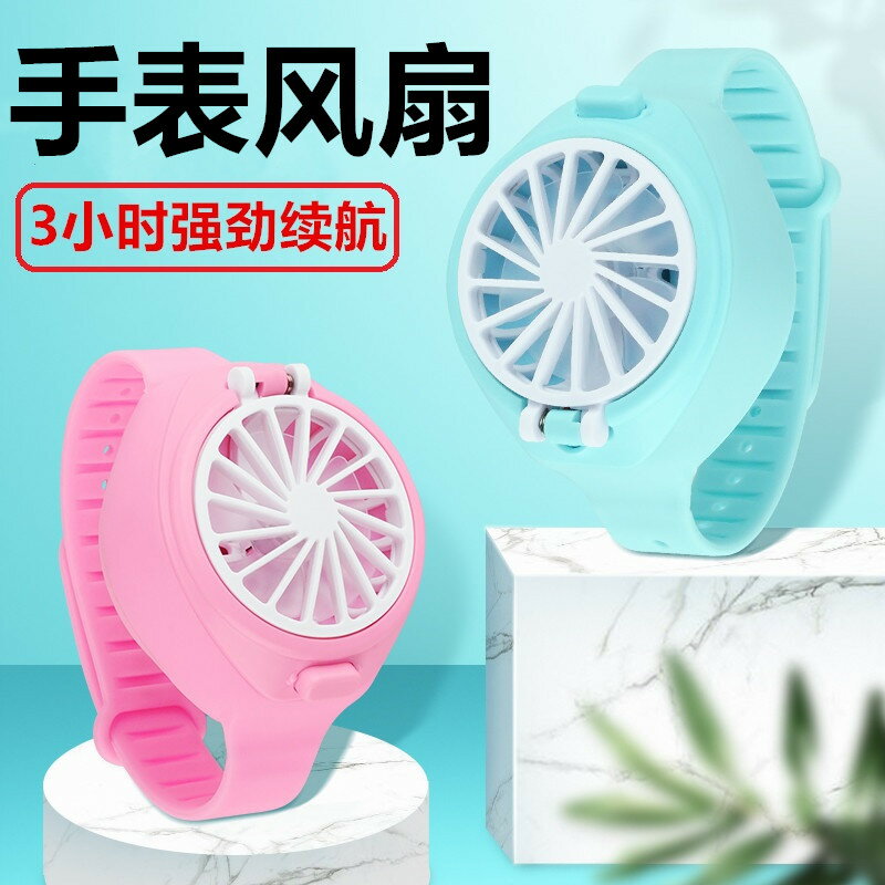 便攜式手錶風扇靜音usb充電大風力迷你小風扇卡通學生兒童手持式超長續航抖音同款