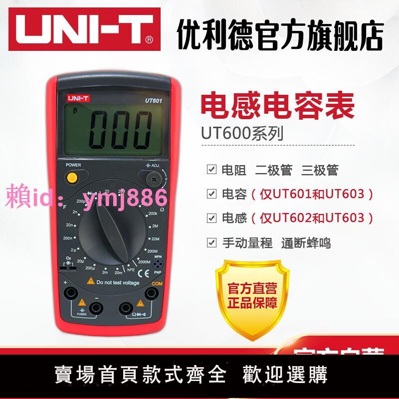 UNI-T優利德UT601/UT602/UT603數字電感電容表 電鍍電容表電阻表