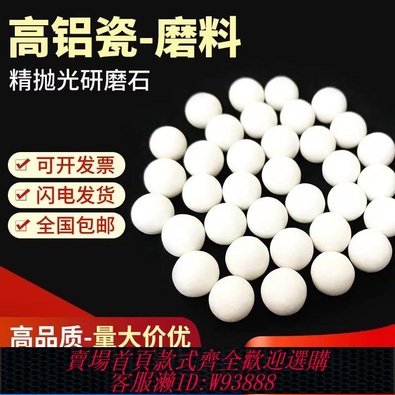 {最低價 公司貨}細磨高鋁瓷圓球氧化鋁研磨石精拋磨料白色陶瓷拋磨塊拋光石去毛刺