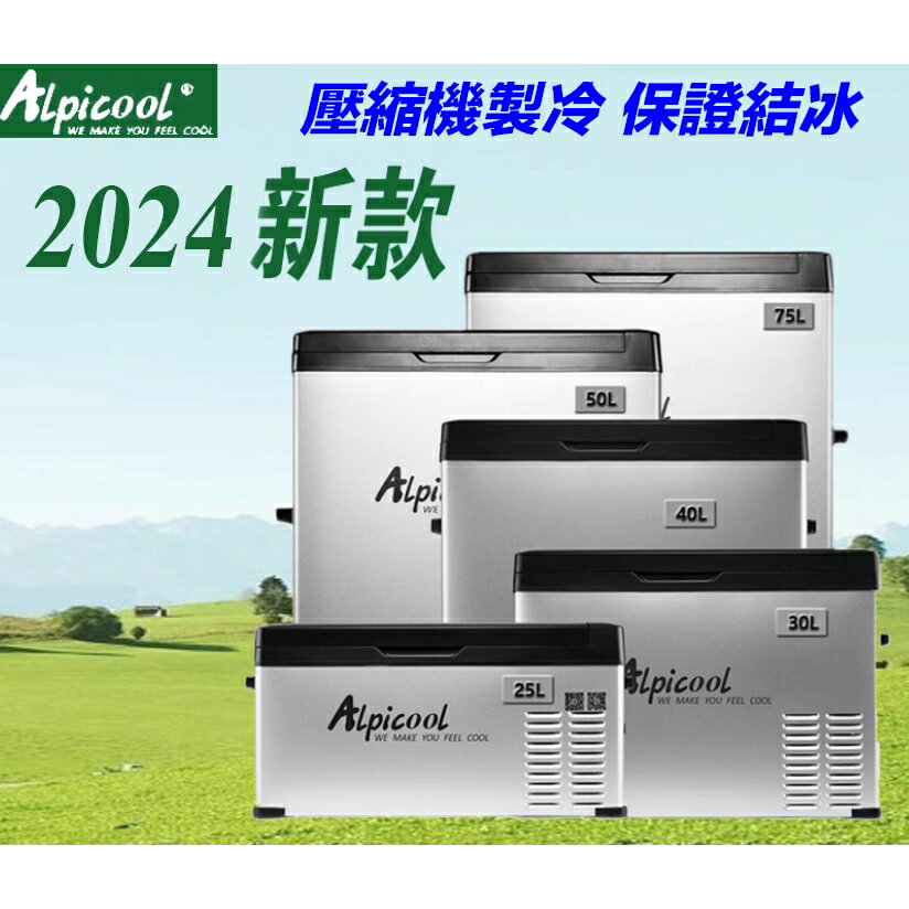 【eYe攝影】現貨 Alpicool 冰虎 大容量移動冰箱 15L 20L 30L 壓縮機製冷 露營冰箱 行動冰箱 冰箱 飲料 烤肉 母奶