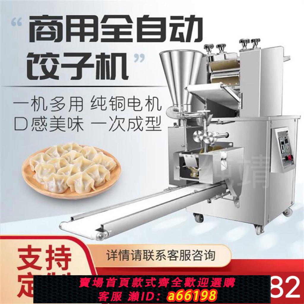 【臺灣公司 可開發票】餃子機商用全自動仿手工小型餛飩雲吞包餃子機器食堂早餐店