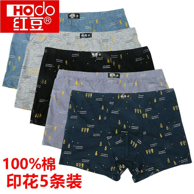 紅豆棉印花男士內褲純棉平角青年潮流加肥加大四角寬松透氣底褲