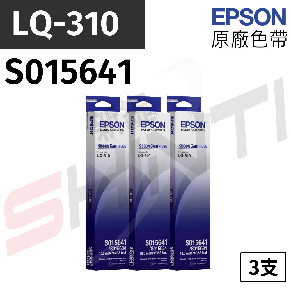 【三支入】EPSON LQ-310C 原廠黑色色帶 S015641 / S015634
