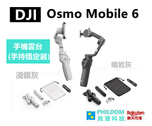 現貨 DJI OSMO Mobile6 手機雲台 手持穩定器 內建延長桿 磁吸設計 智慧隨拍 三軸手機穩定器 OM6 公司貨含稅開發票