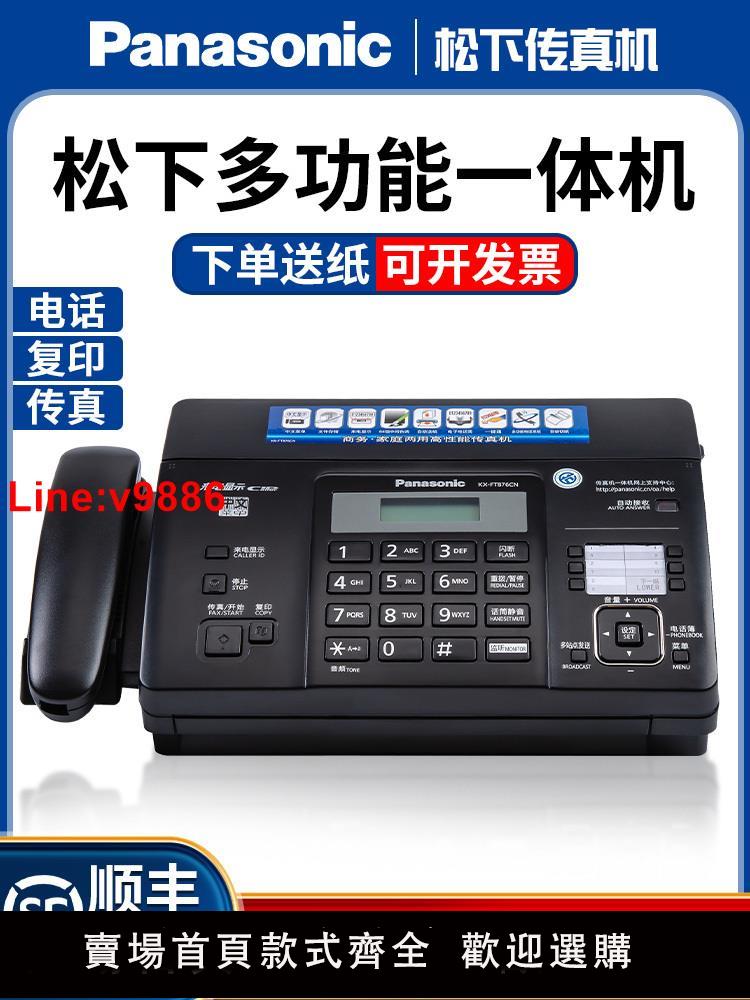 【臺灣公司 超低價】順豐包郵松下全新876傳真機熱敏紙傳真機復印電話一體機來電顯示