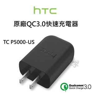 HTC 10 QC 3.0 快速充電器 TC P5000-US Quick Charge 3.0 快充頭 旅充 快充【APP下單最高22%點數回饋】